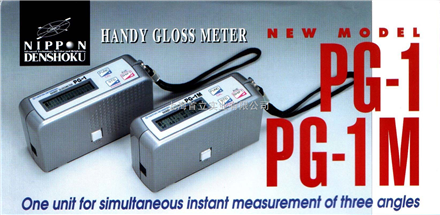 手持式光泽计 PG-1 PG-1M