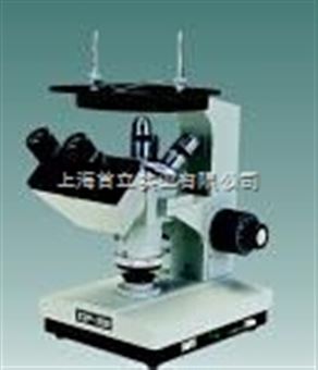 倒置金相分析显微镜（内置数码）