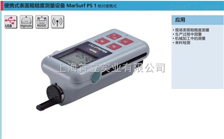 德国马尔粗糙度仪